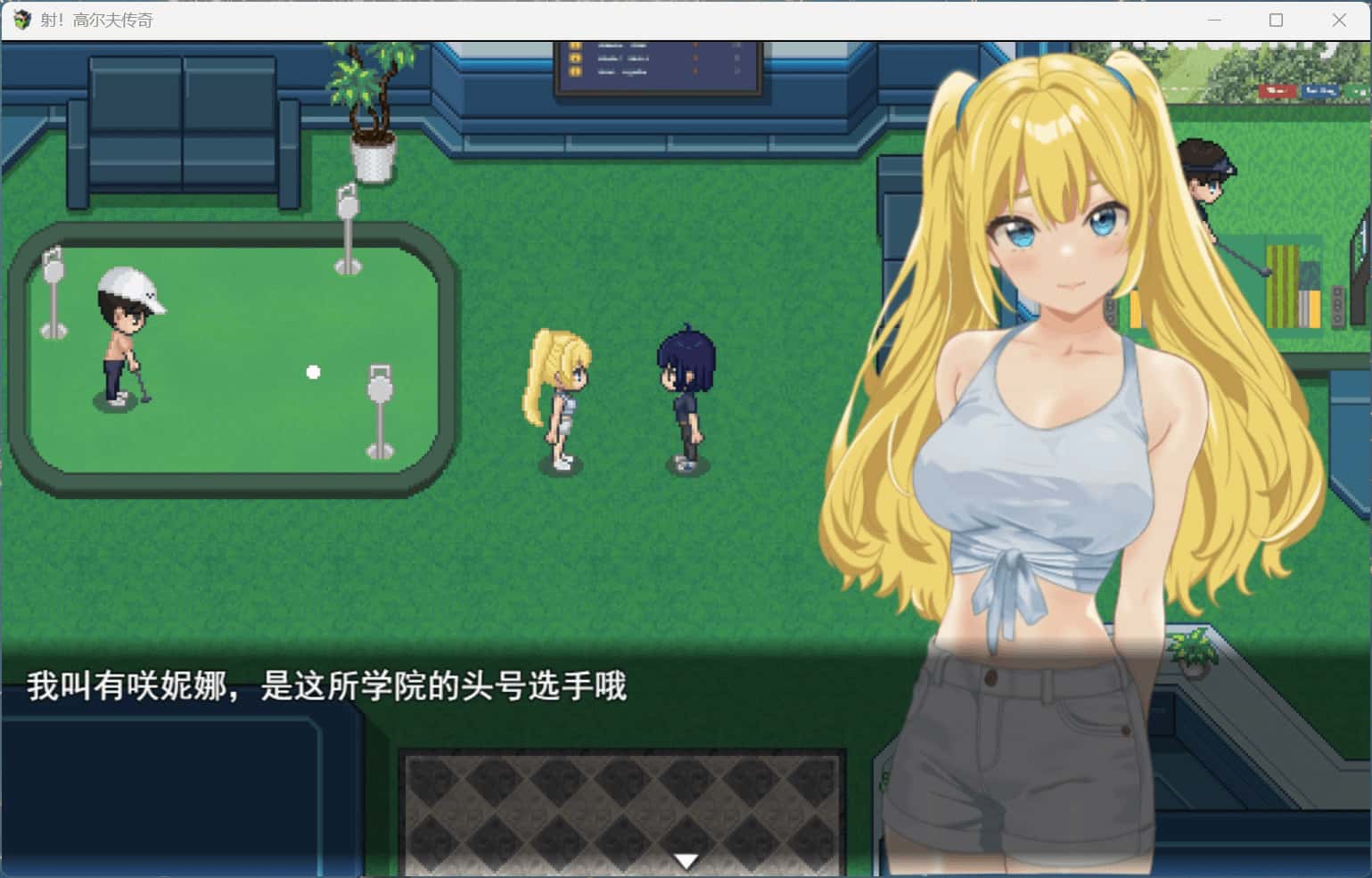 射！高尔夫传奇～隆重开幕！盛况空前世界大赛篇～ +DLC 完整版背景